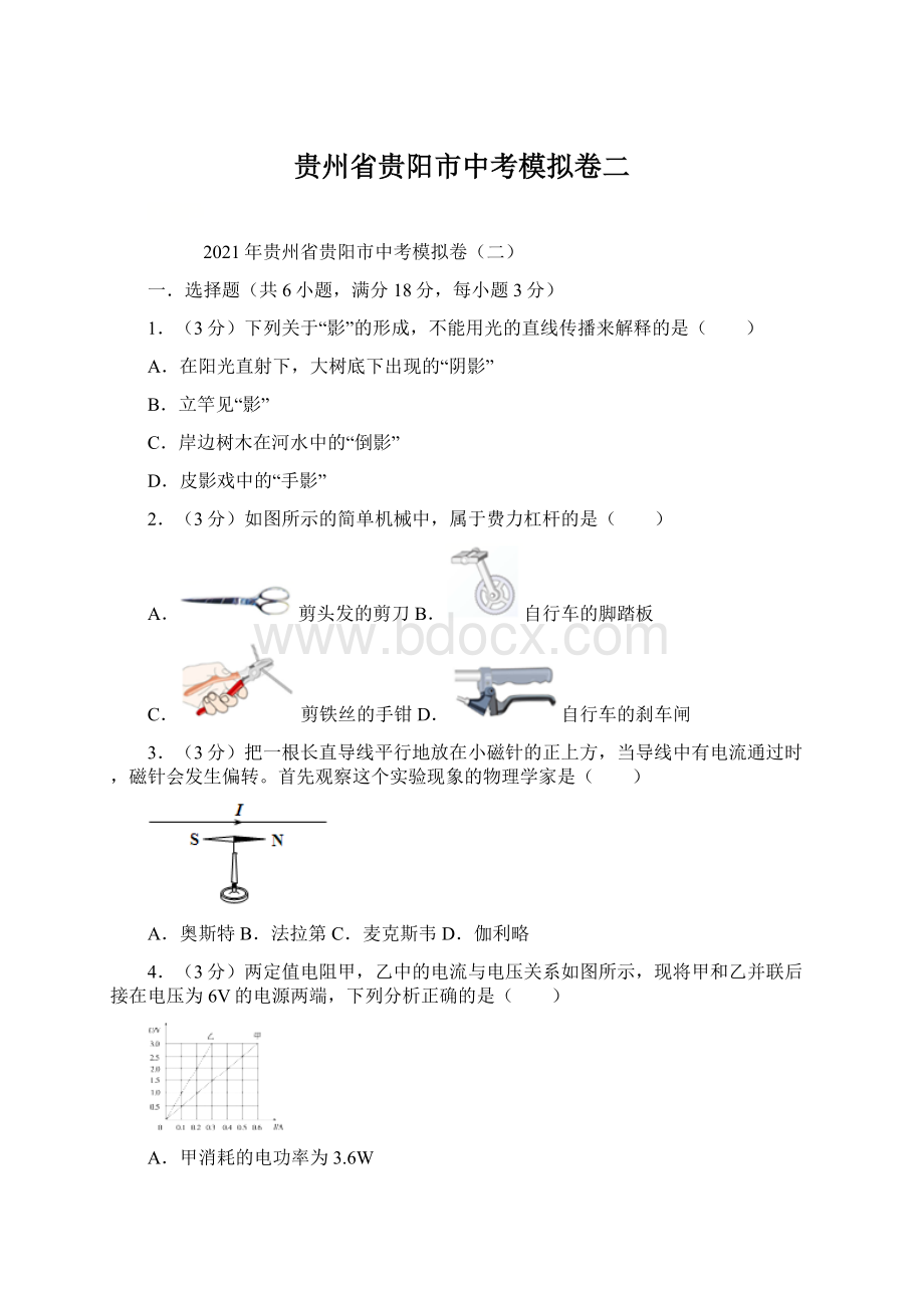 贵州省贵阳市中考模拟卷二Word文件下载.docx