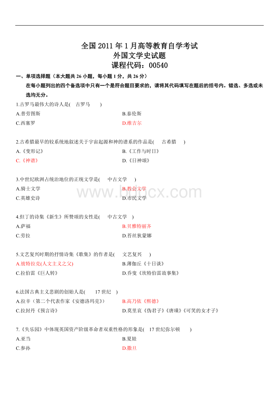 外国文学史试题及答案Word下载.doc