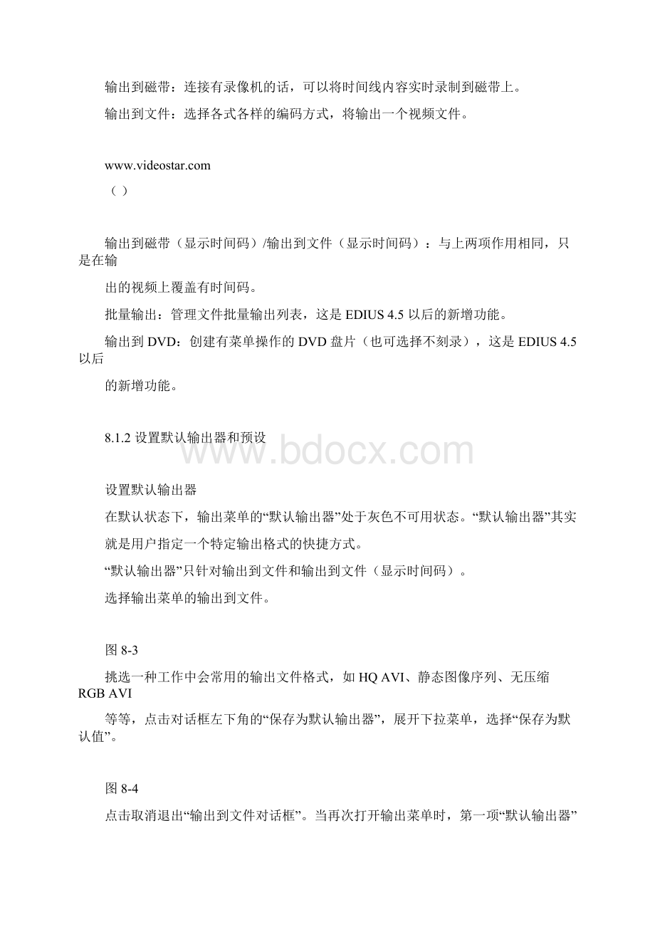 edius标准教程第八章EDIUS的输出Word文档下载推荐.docx_第2页