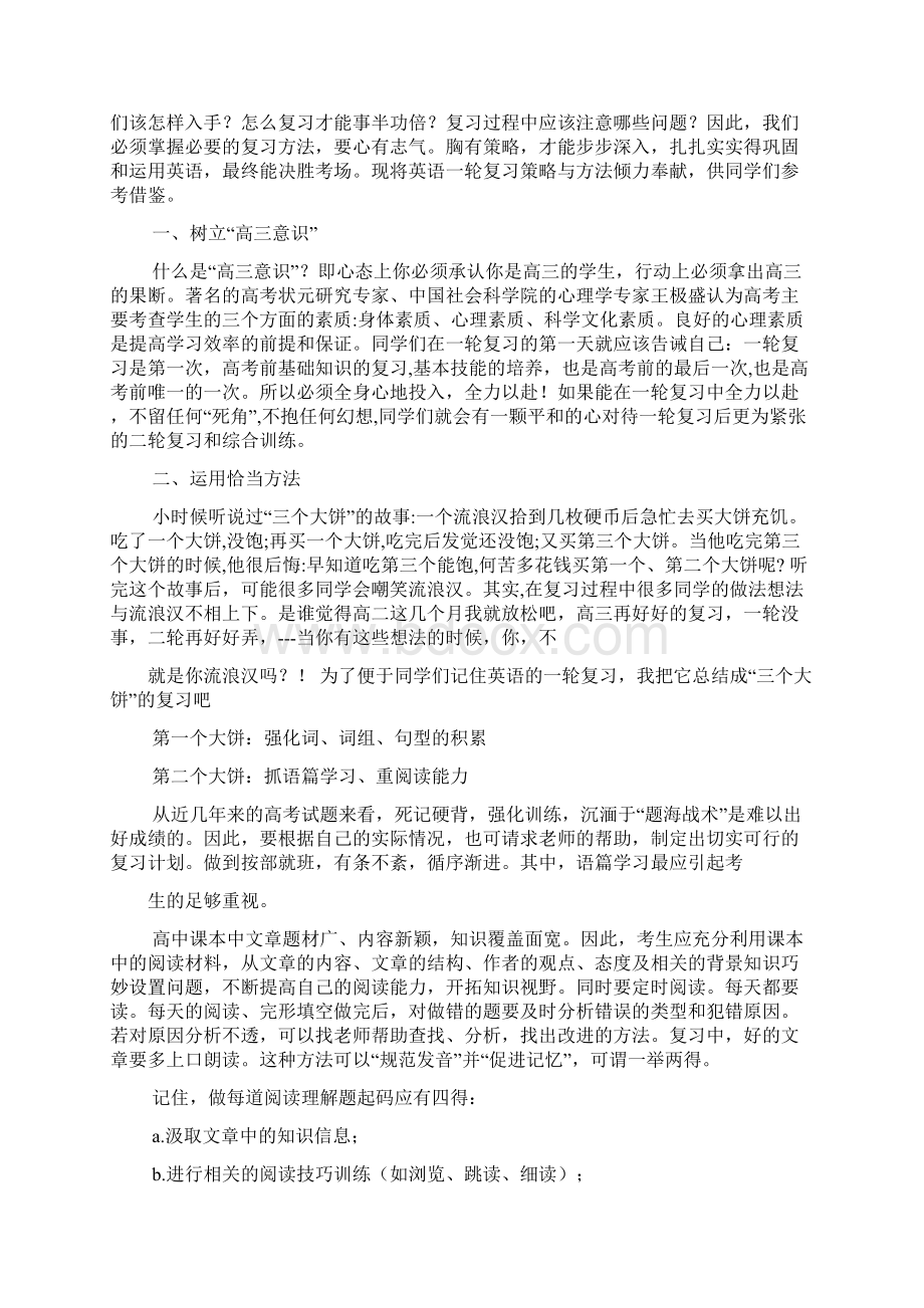 各类发言稿的复习.docx_第3页