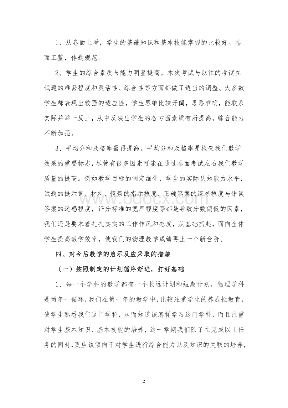 第三次月考八年级物理试卷分析Word文档格式.doc_第2页