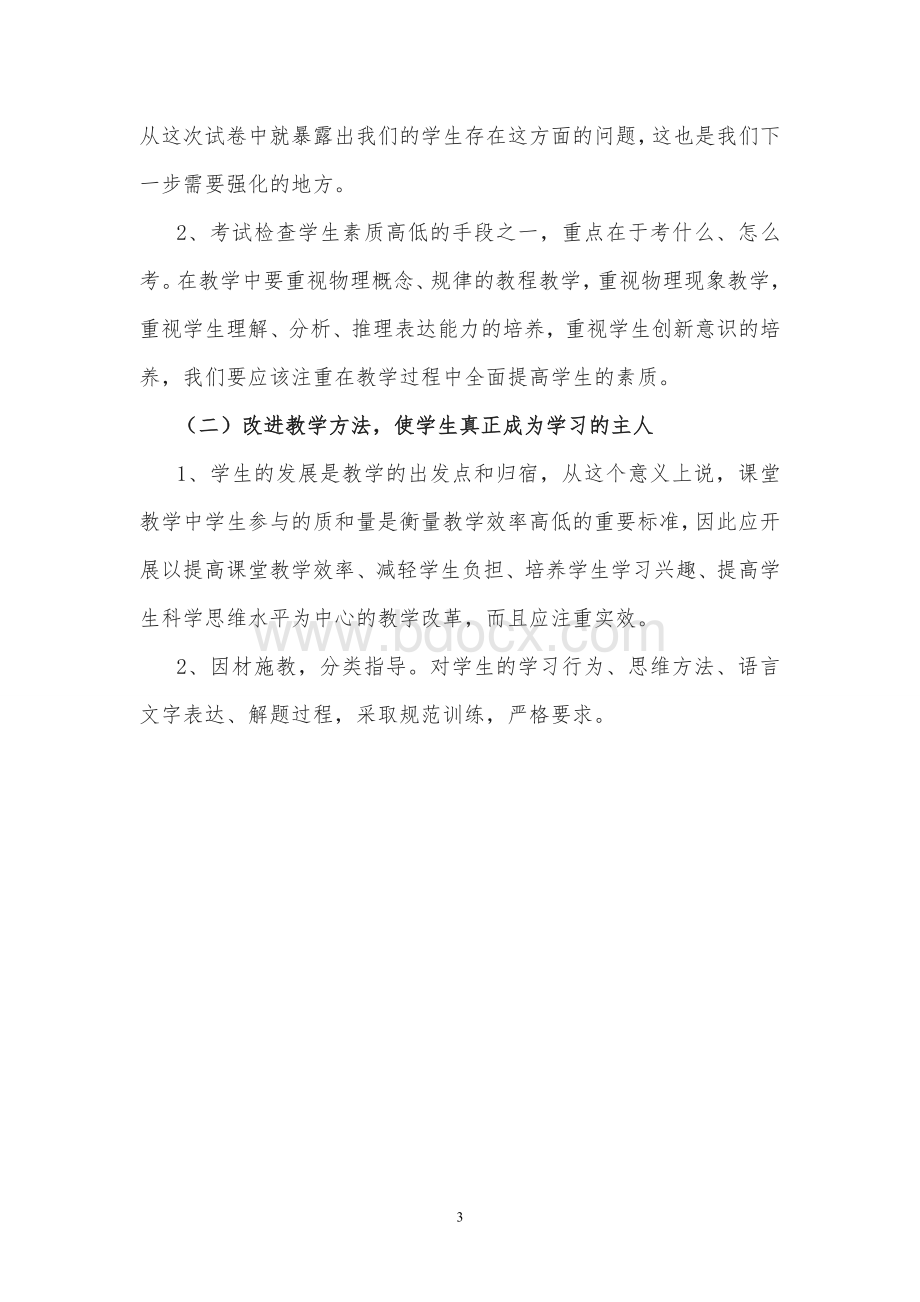 第三次月考八年级物理试卷分析Word文档格式.doc_第3页