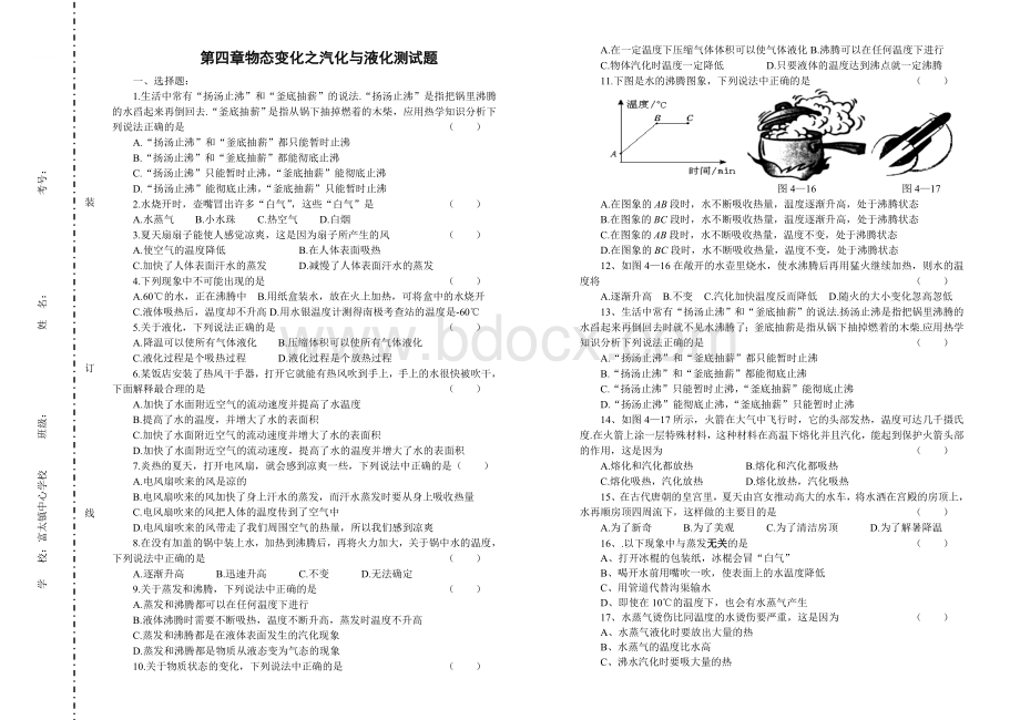 第四章物态变化之汽化与液化测试题.doc_第1页