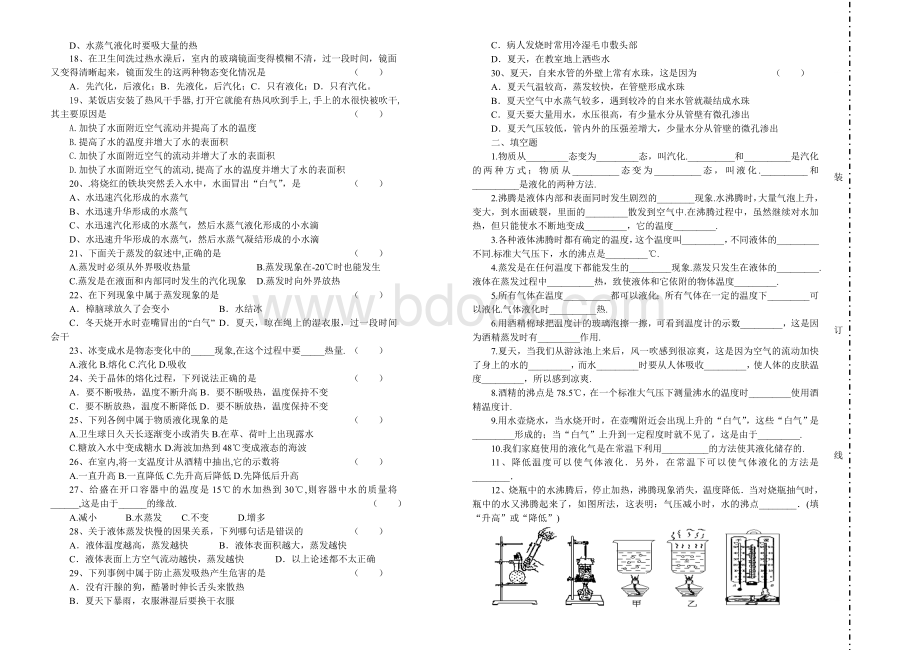 第四章物态变化之汽化与液化测试题.doc_第2页