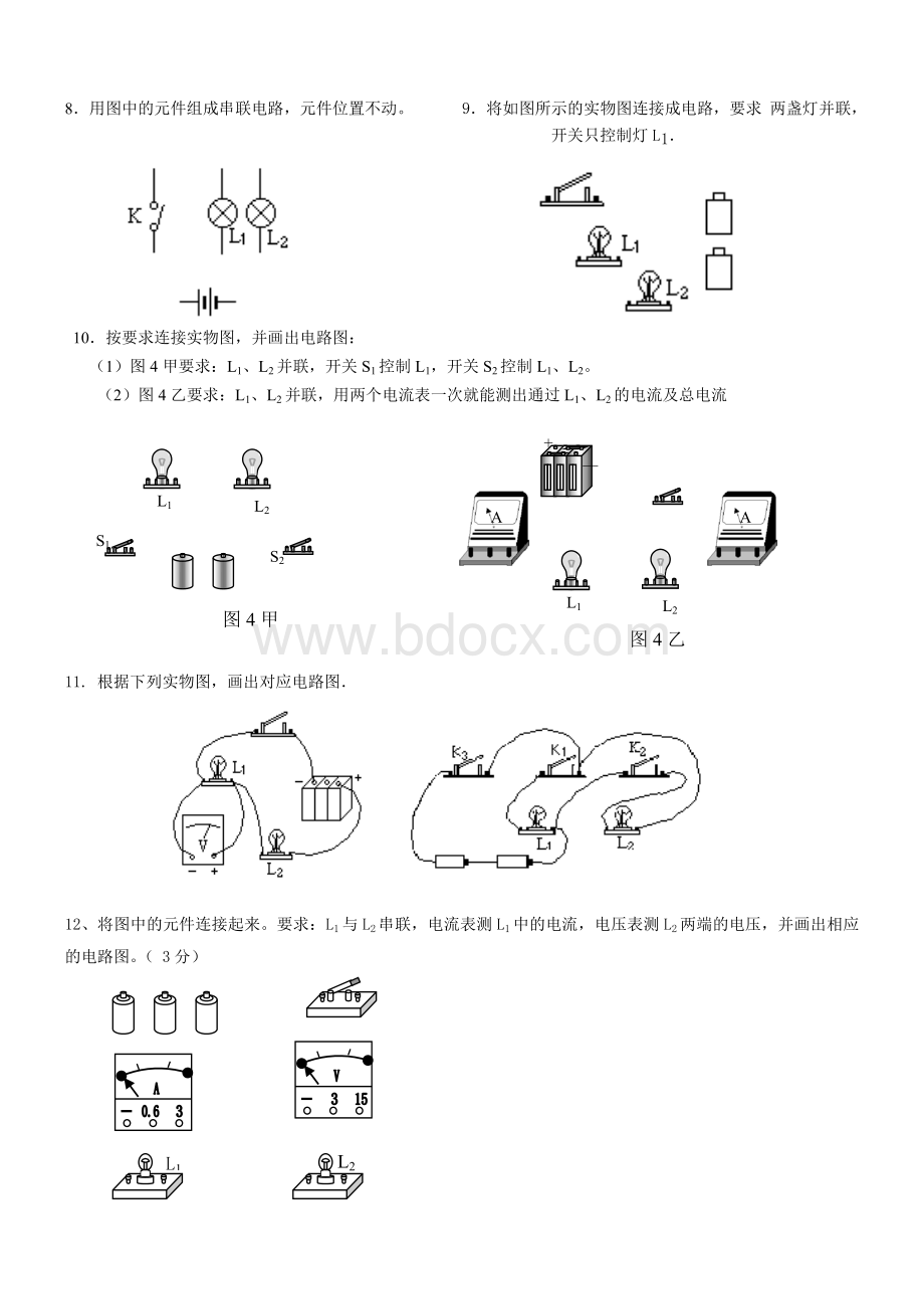 电流和电路作图专项练习题20道.doc_第2页