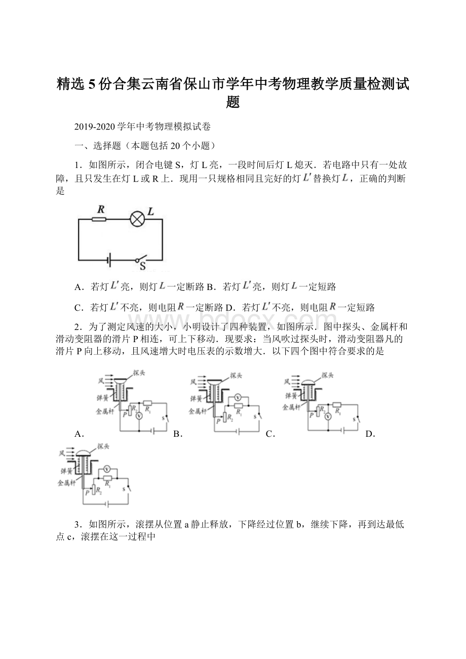 精选5份合集云南省保山市学年中考物理教学质量检测试题.docx_第1页