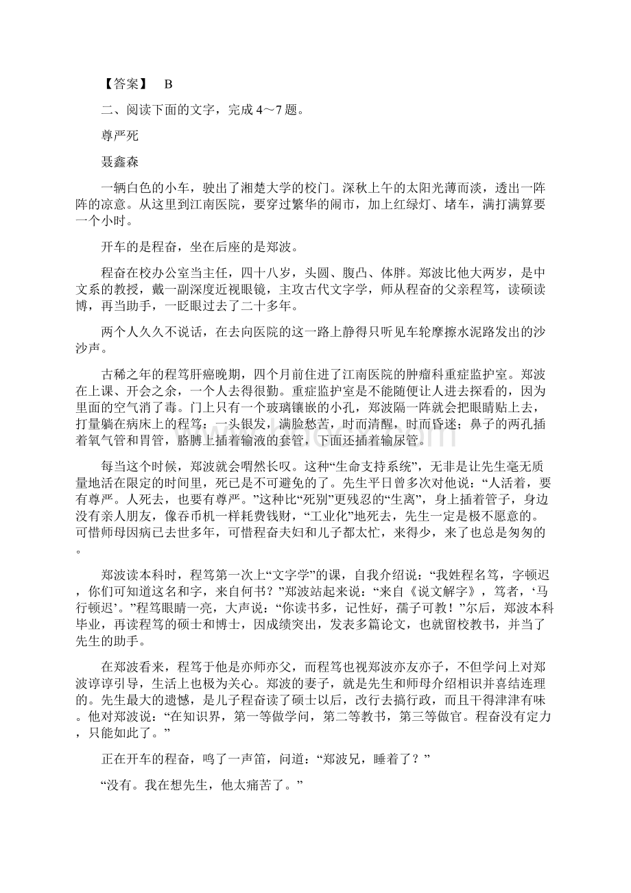 届高考语文一轮总复习 考点综合练8Word下载.docx_第3页