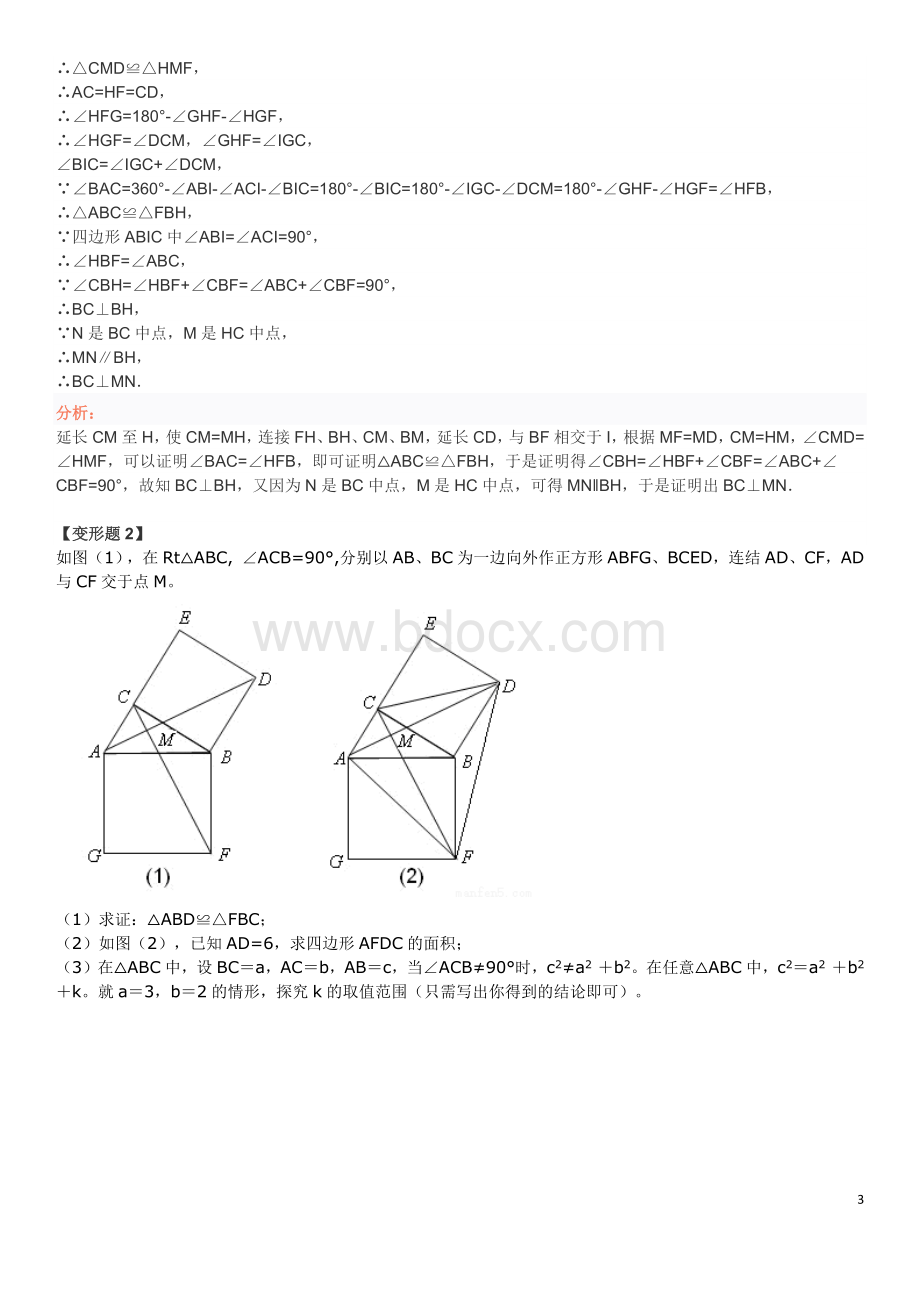 初中数学基本几何图形.docx_第3页