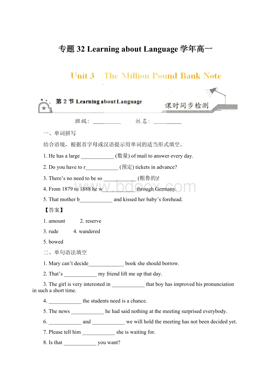 专题32 Learning about Language学年高一Word格式文档下载.docx_第1页