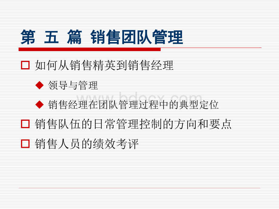 第5篇销售团队管理PPT文件格式下载.ppt_第2页