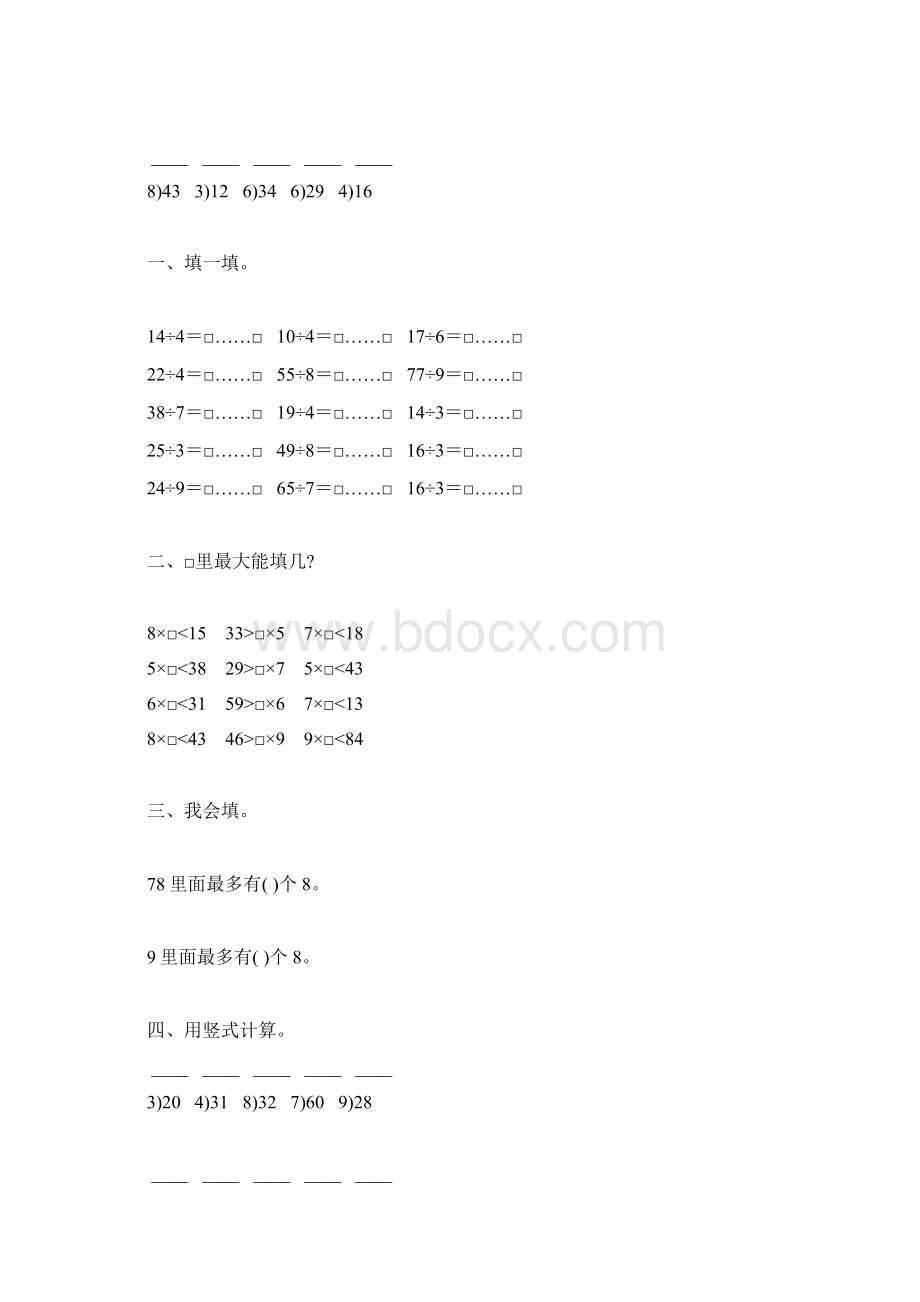 人教版二年级数学下册有余数的除法综合练习题140.docx_第2页