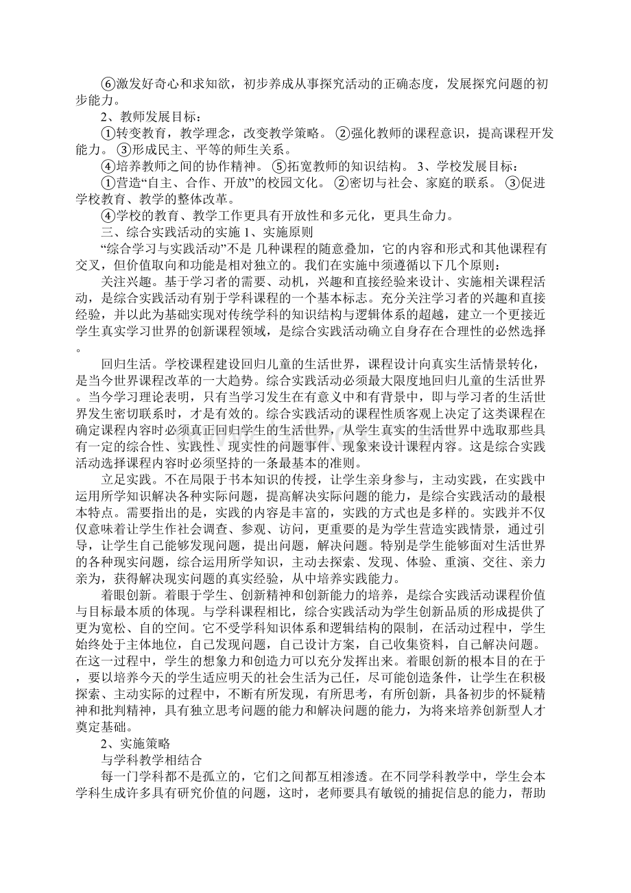 小学综合实践活动课程实施方案.docx_第2页