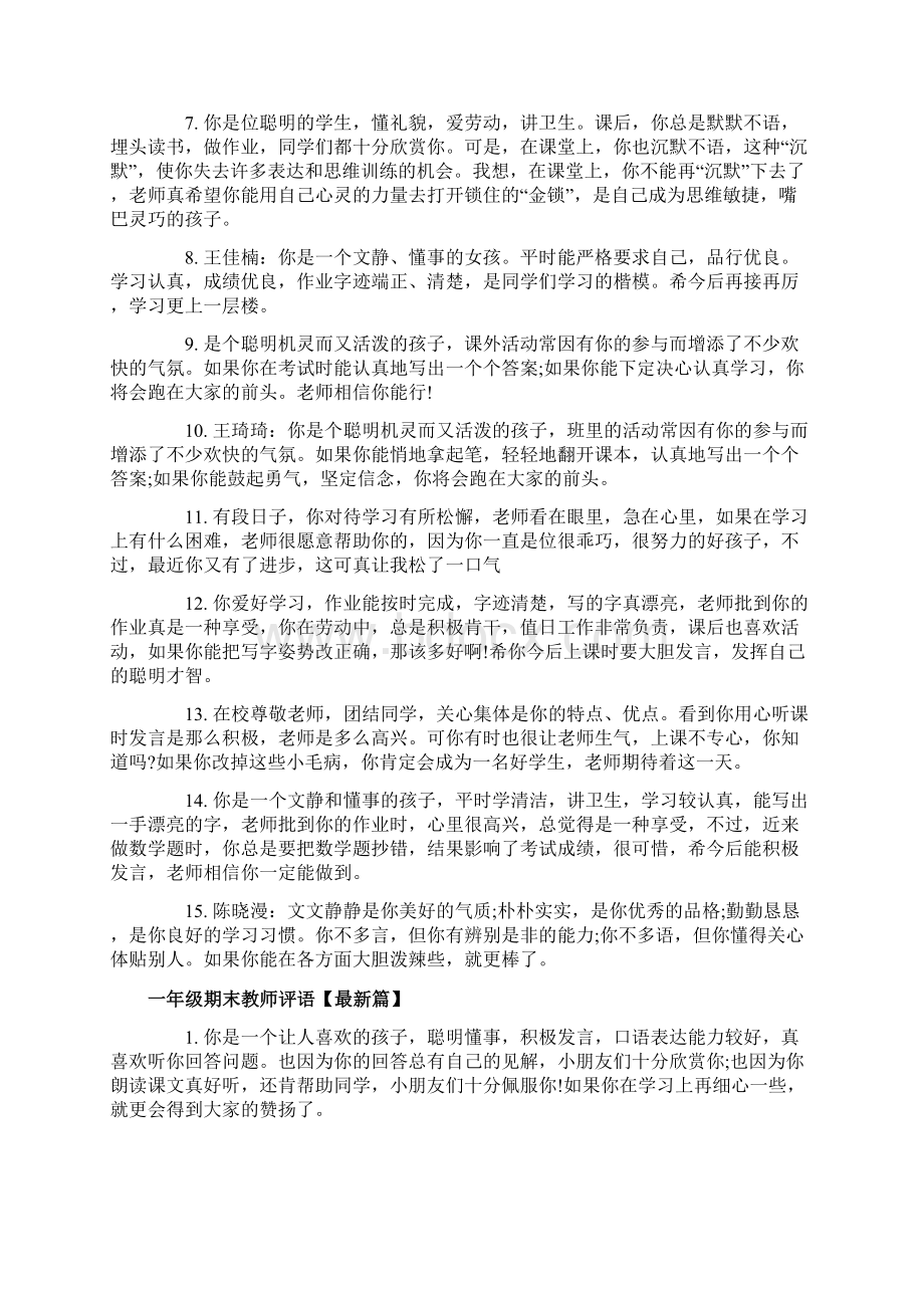 一年级期末数学教师评语Word文档格式.docx_第3页