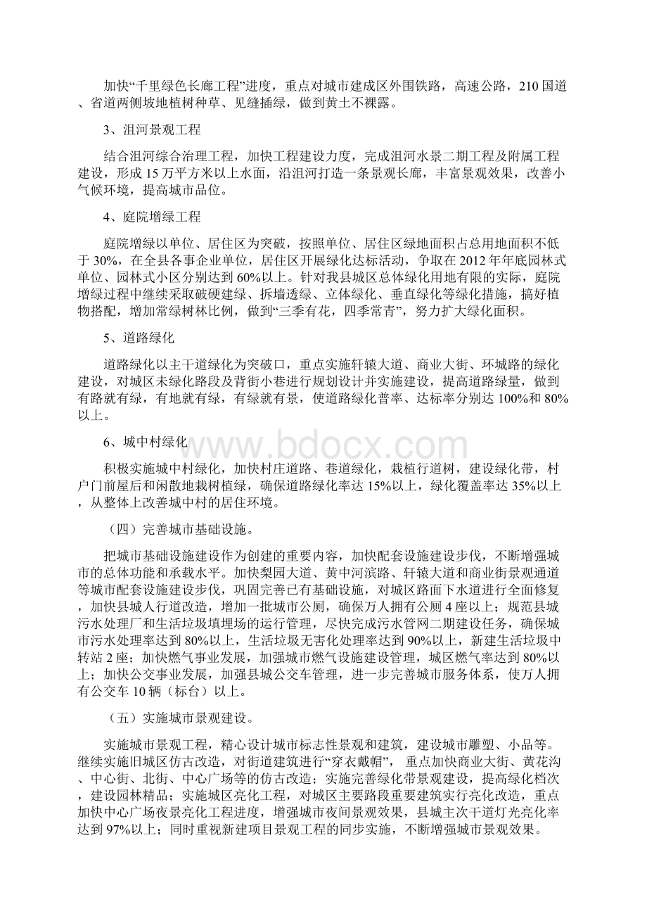 黄陵县创建国家园林县城工作实施计划方案1.docx_第3页