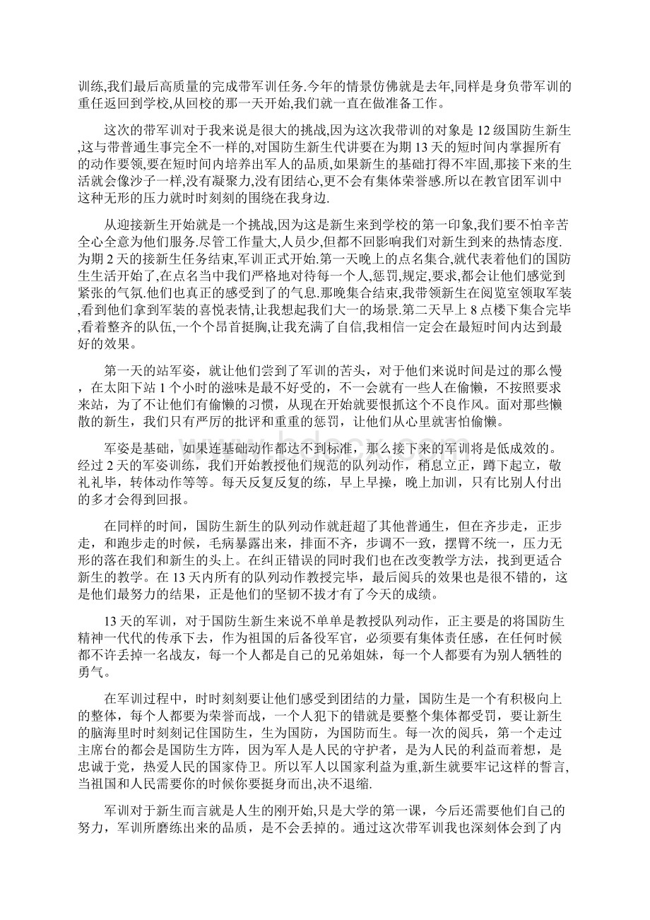 教官军训工作总结报告精选5篇.docx_第2页