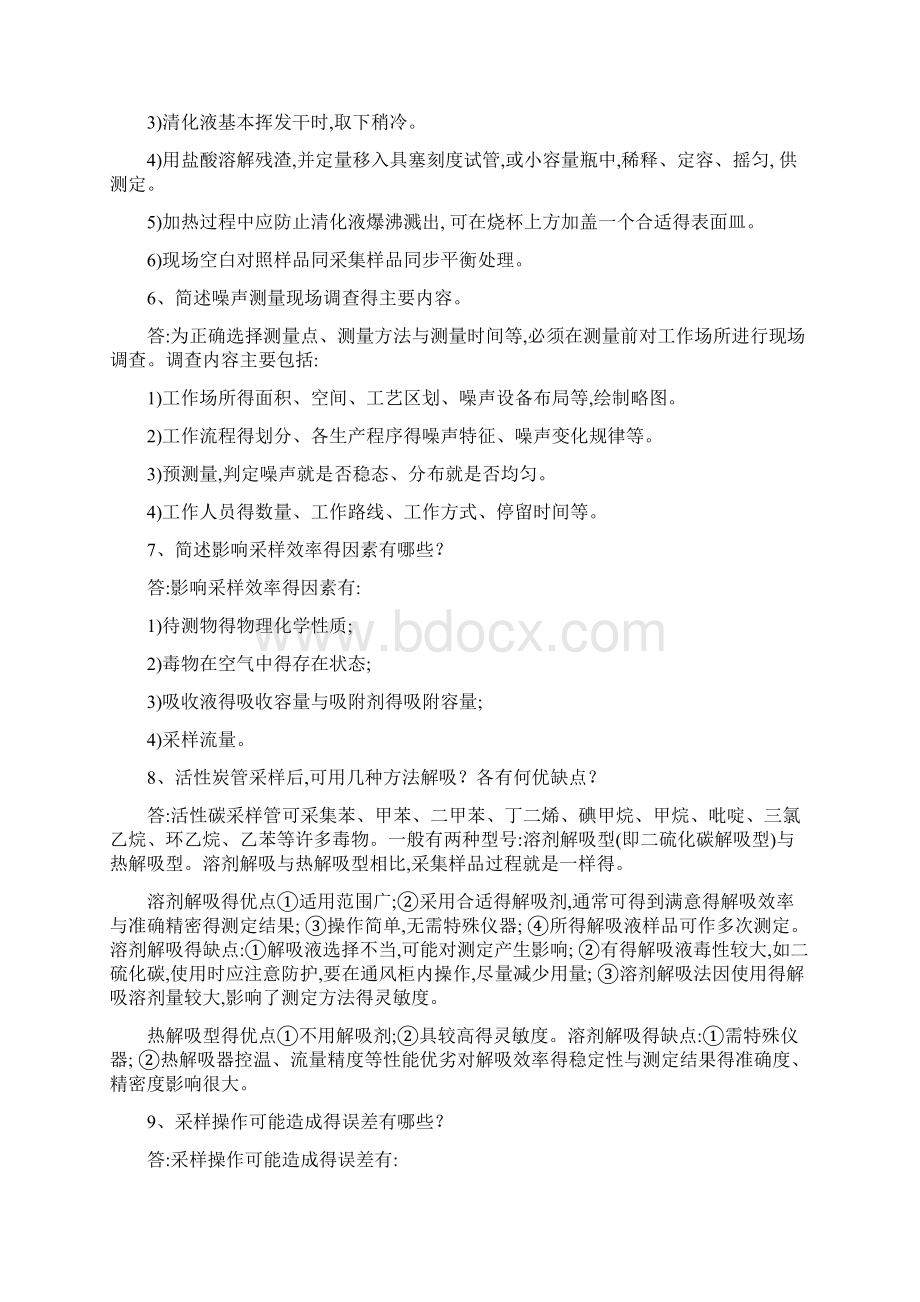 职业卫生监测名词解释论述题等.docx_第2页