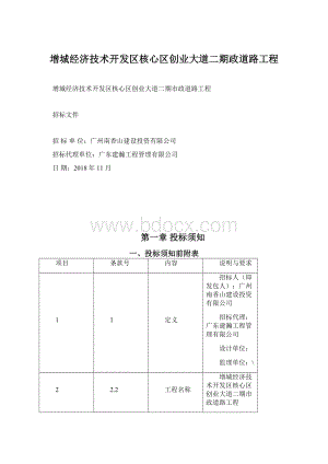 增城经济技术开发区核心区创业大道二期政道路工程.docx