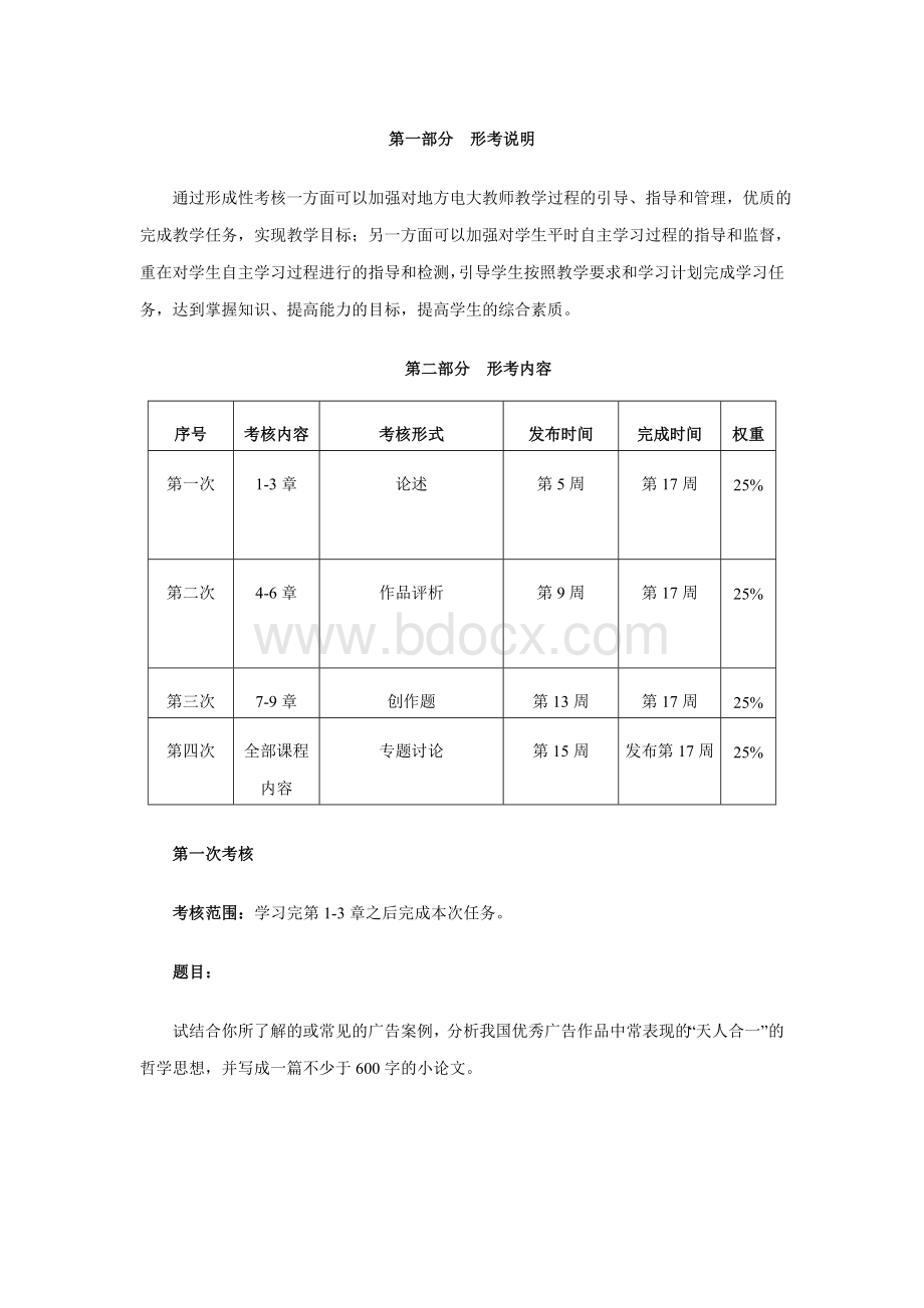 优秀广告作品评析课程基于网络考核方案.doc_第2页