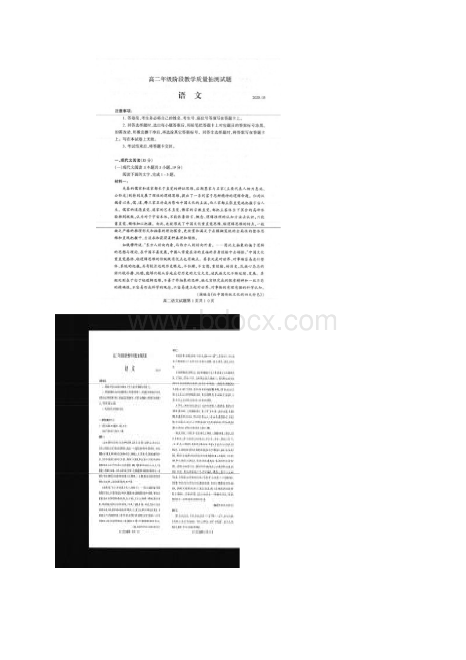 山东省临沂市兰陵县学年高二下学期期中考试语文试题扫描版.docx_第2页