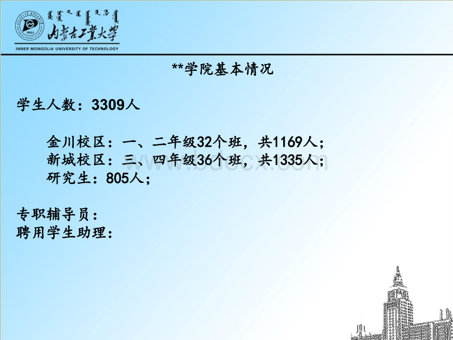 内蒙古工业大学##学院2011年工作汇报.ppt_第2页