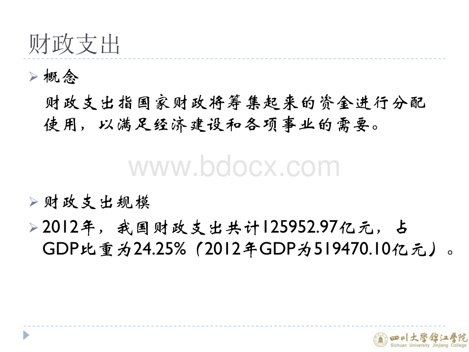 财政学(5)财政支出.ppt_第2页