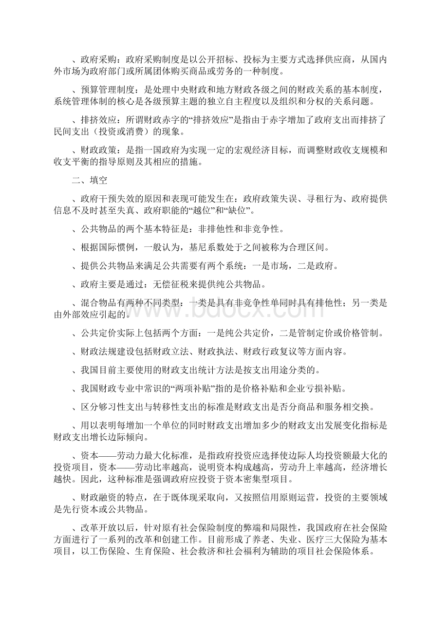 财政学复习资料终结版.docx_第2页