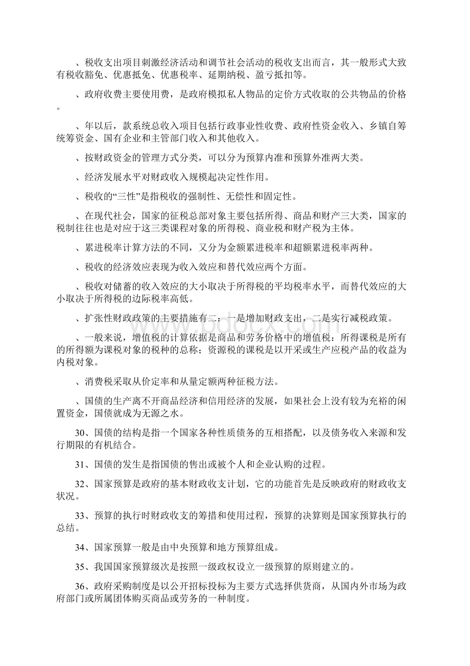 财政学复习资料终结版.docx_第3页