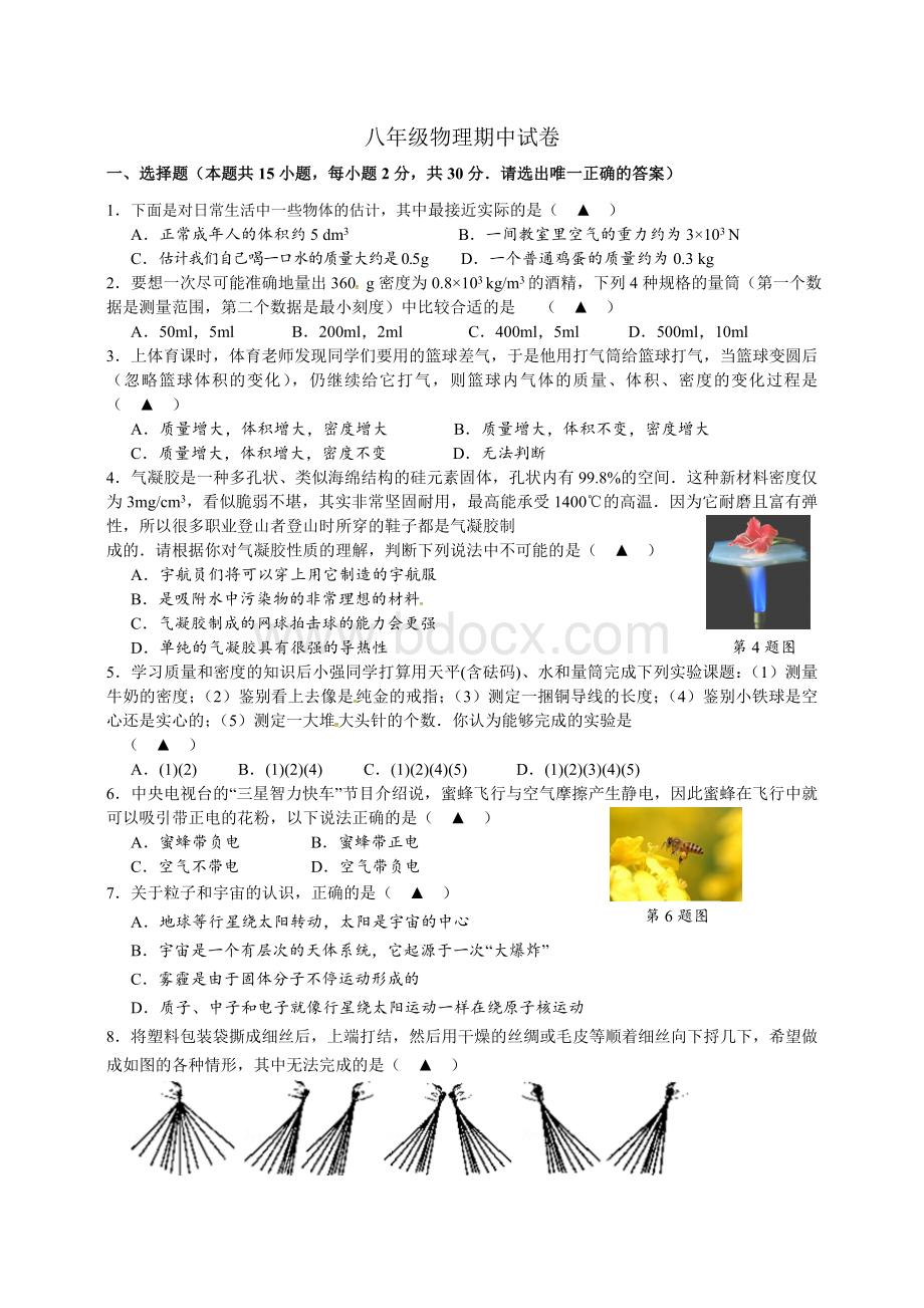 江苏省扬州市梅岭中学2016-2017学年八年级下学期期中考试物理试题Word文档下载推荐.doc_第1页