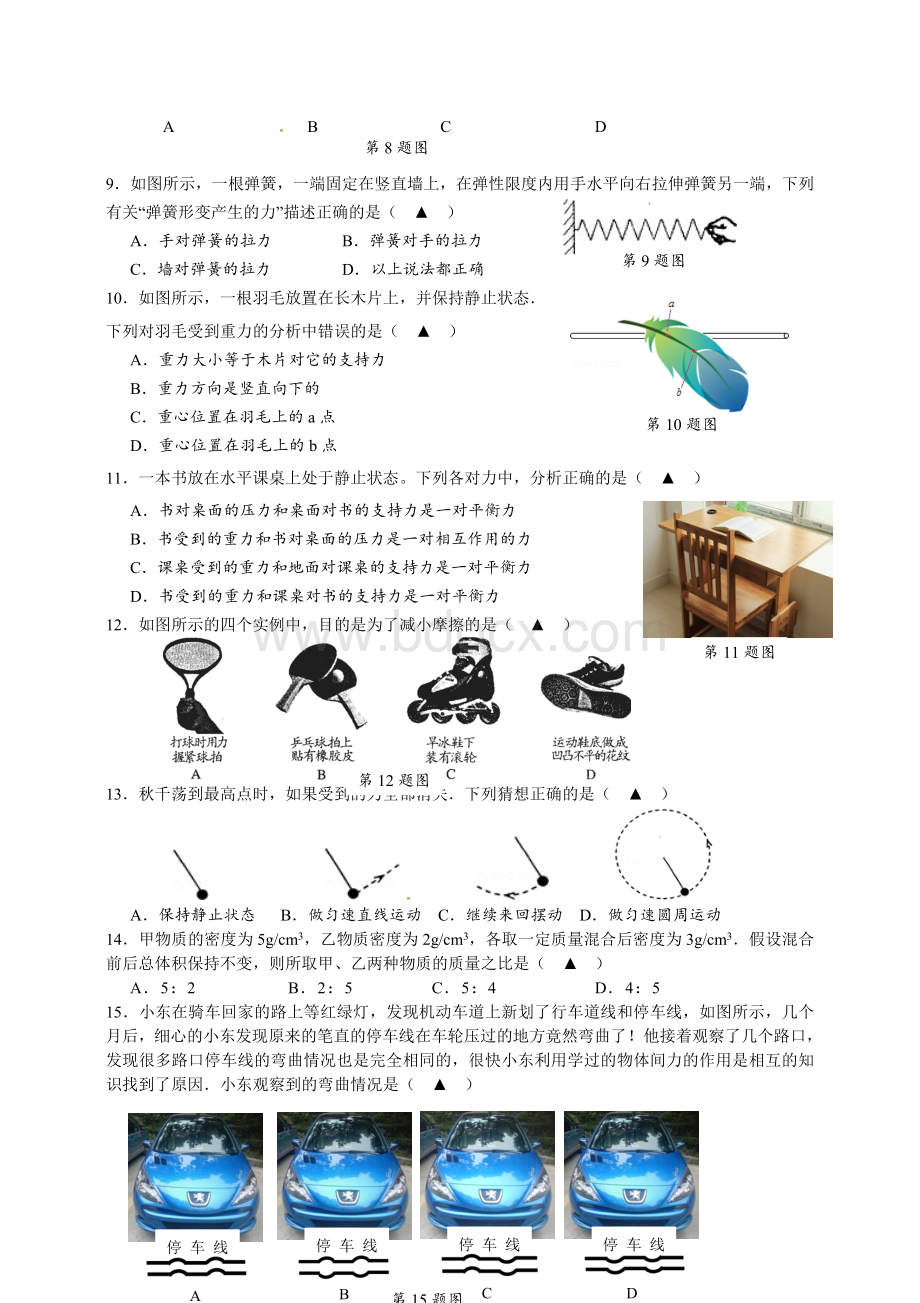 江苏省扬州市梅岭中学2016-2017学年八年级下学期期中考试物理试题Word文档下载推荐.doc_第2页