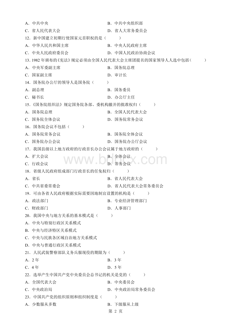 自学考试当代中国政治制度试题及答案.doc_第2页