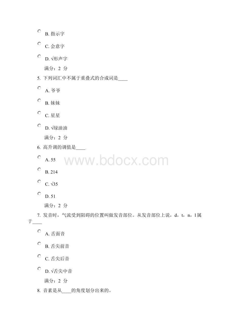 福师10春学期现代汉语一在线作业一附答案.docx_第2页