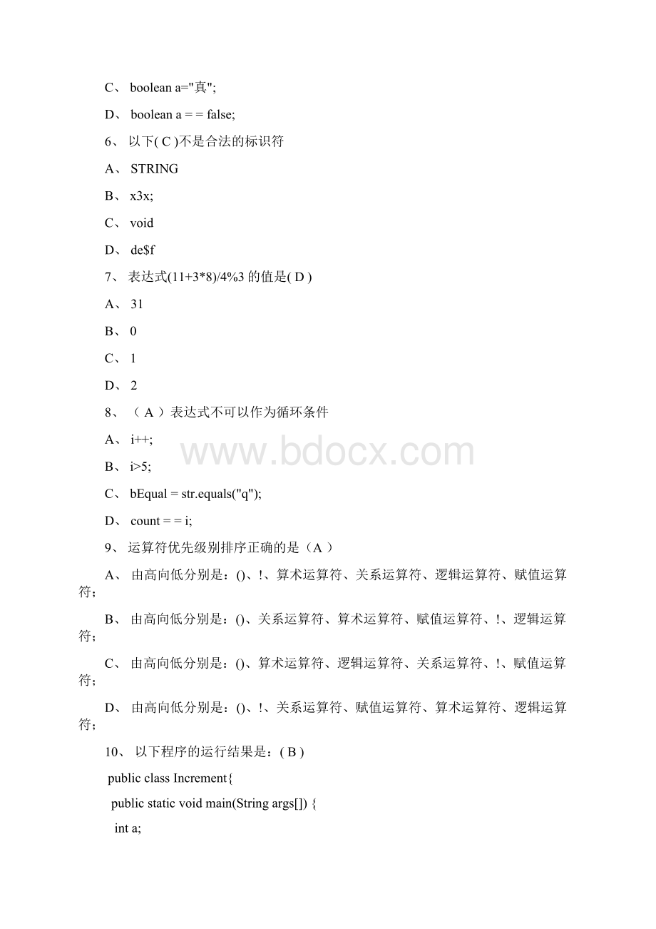 最新JAVA试题及答案50道选择题资料Word文档下载推荐.docx_第2页