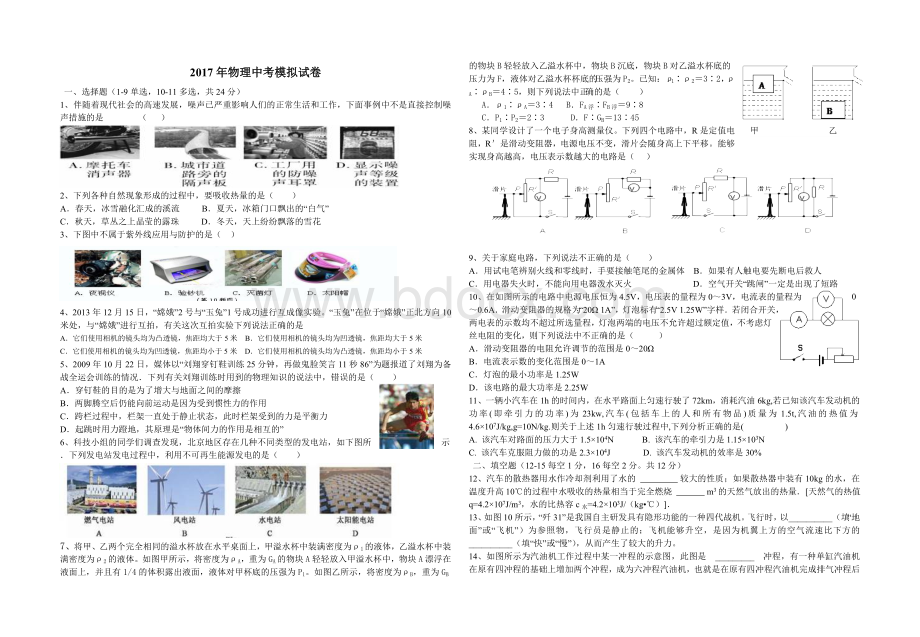 物理中考模拟试卷.doc_第1页