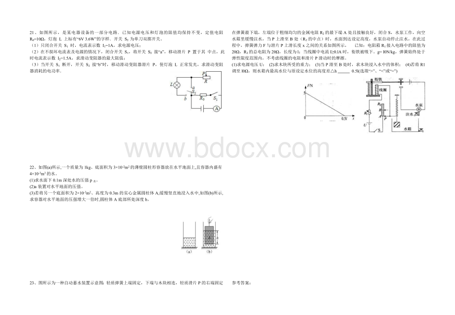 物理中考模拟试卷.doc_第3页