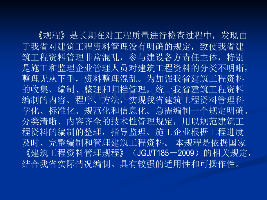 《云南省建筑工程资料管理规程》讲义.ppt_第3页