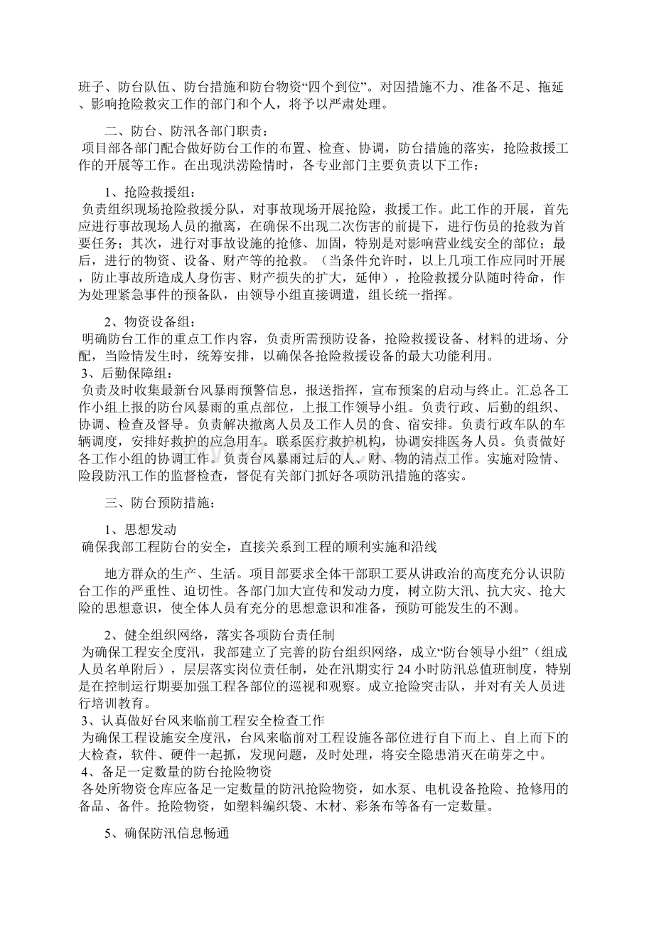 防台应急预案Word格式文档下载.docx_第2页