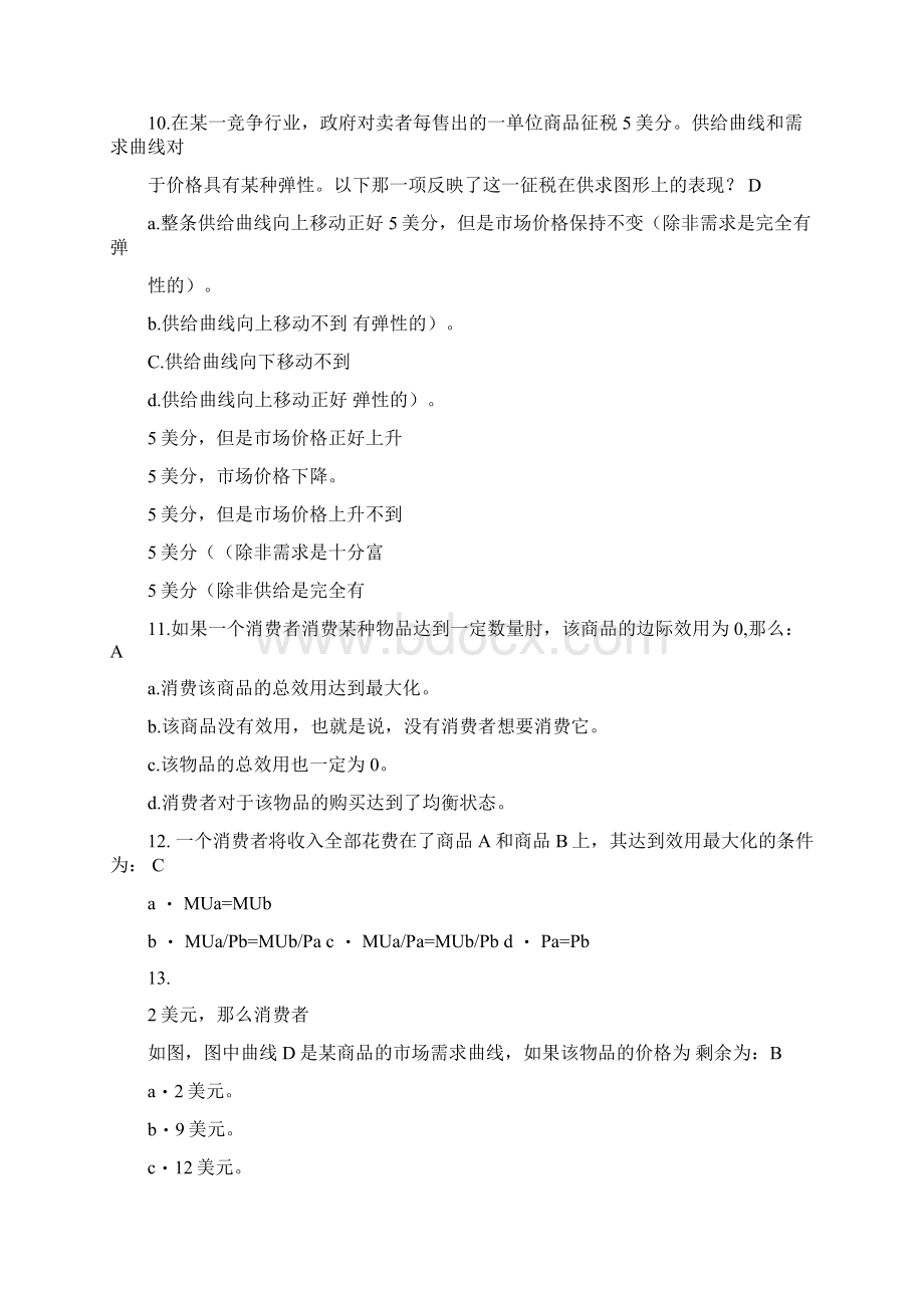 微观经济学复习4docWord文档格式.docx_第3页