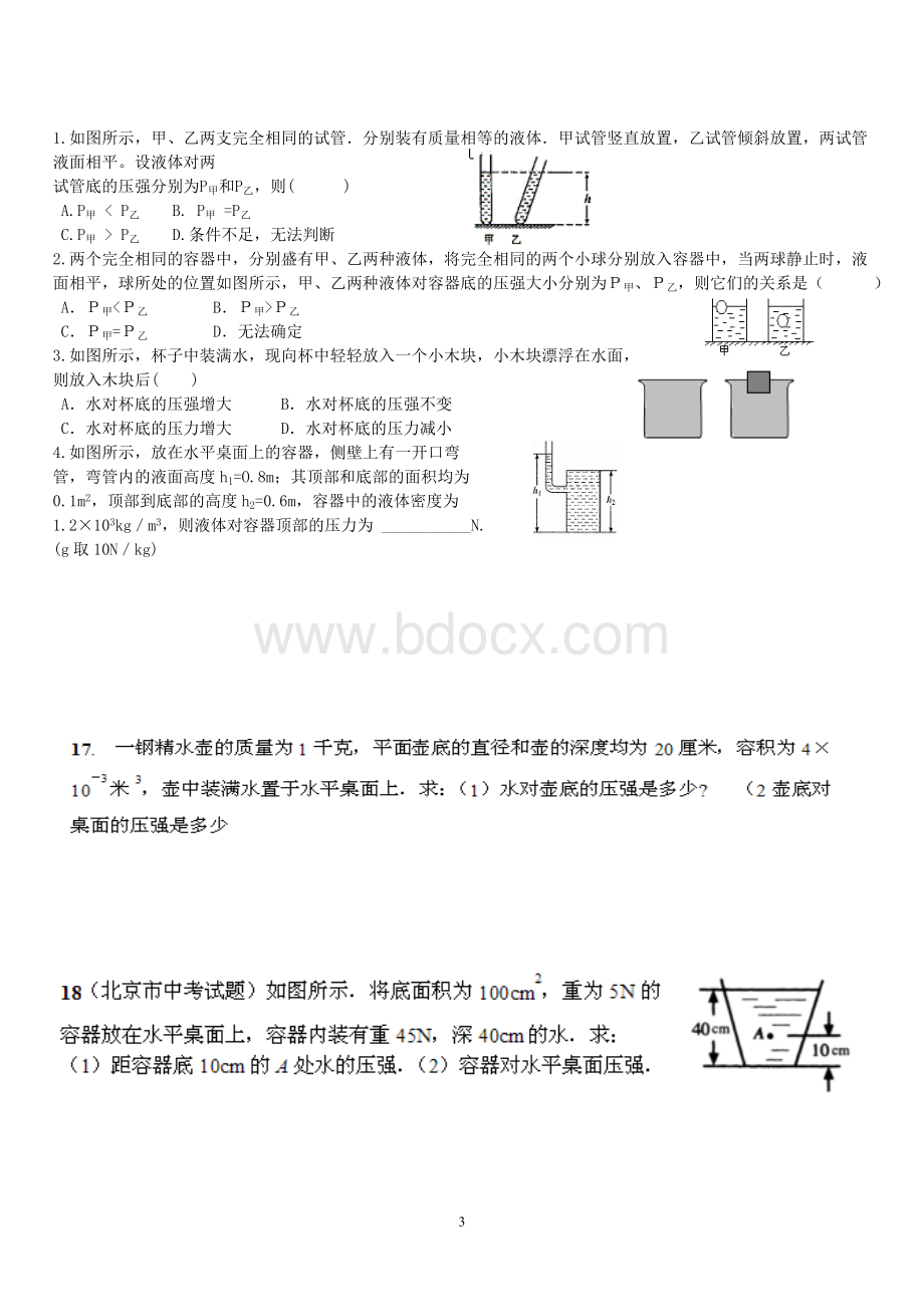 人教版初中物理八年级下册压强练习题Word下载.doc_第3页