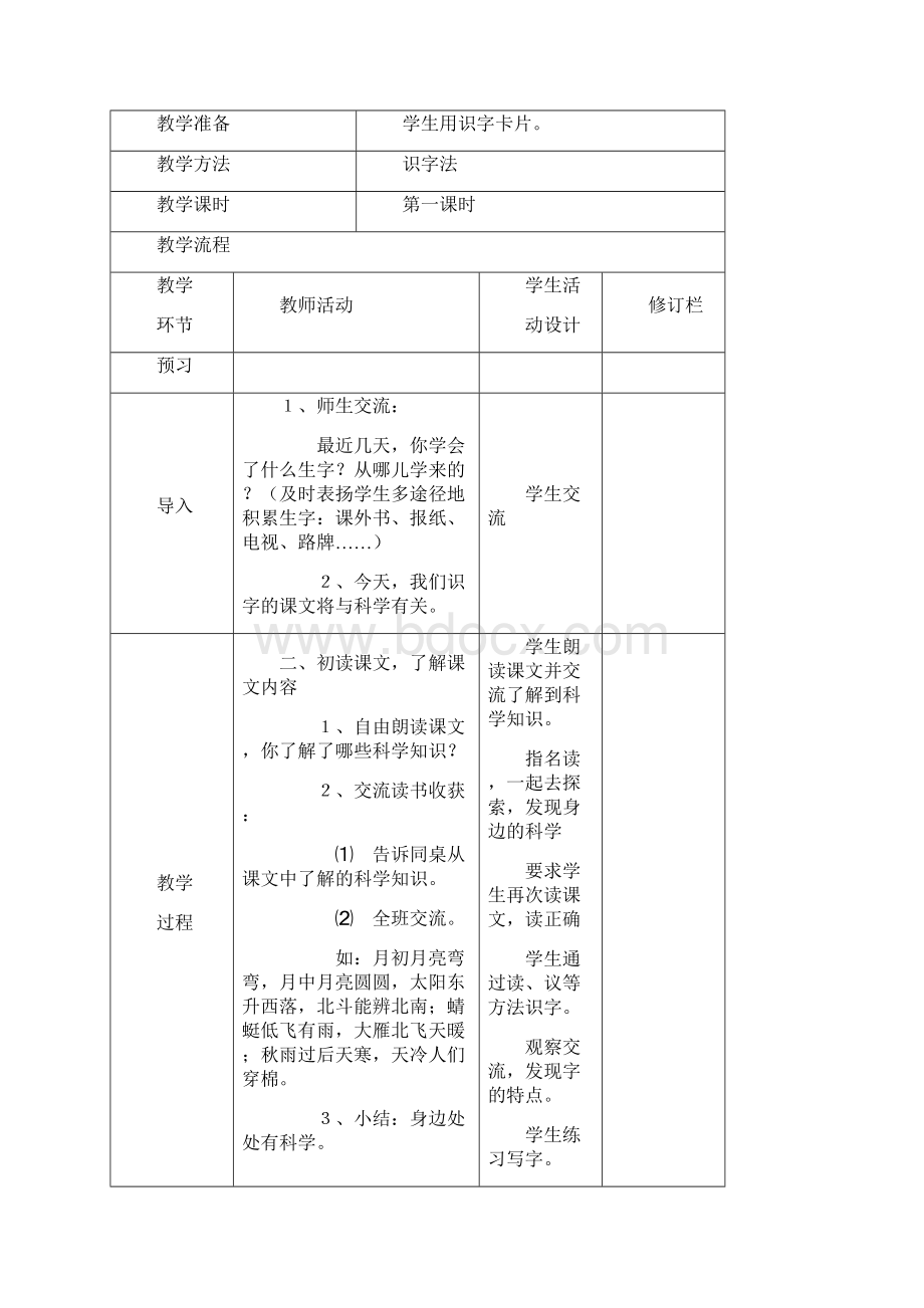 强烈推荐小学一年级下册语文第八单元教案.docx_第2页