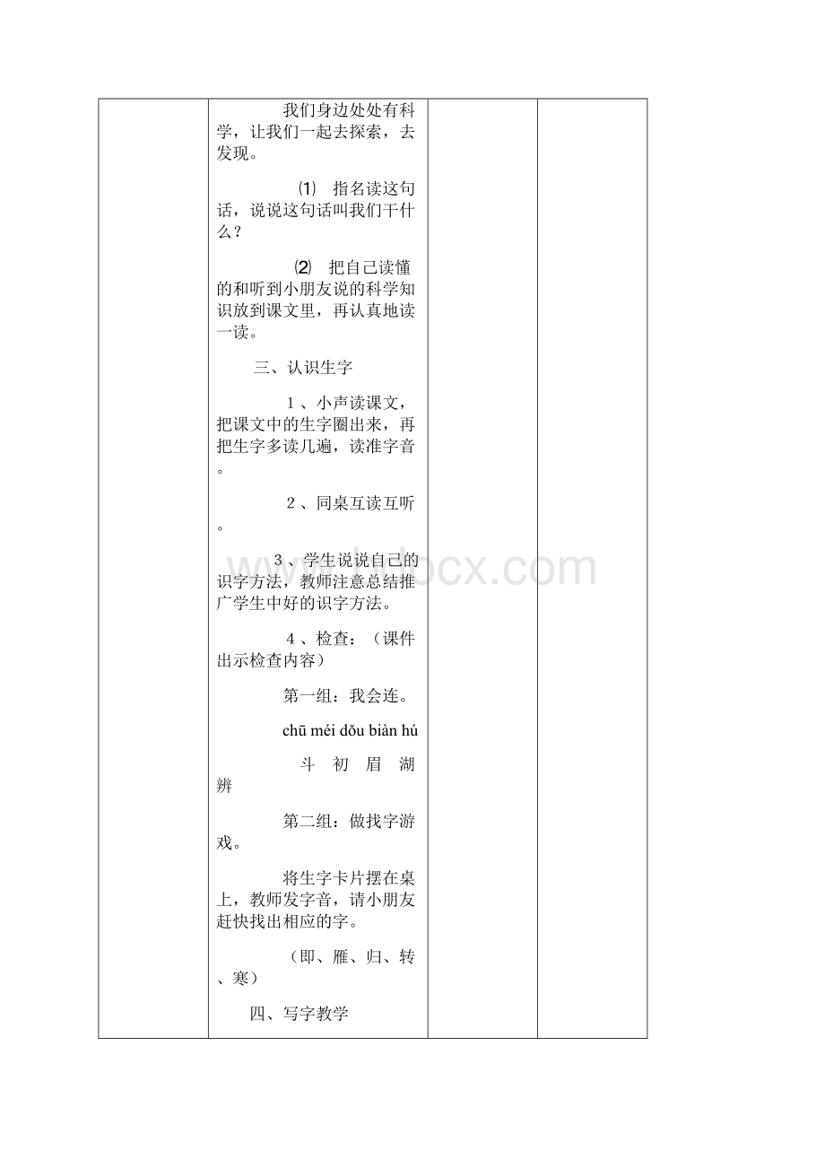 强烈推荐小学一年级下册语文第八单元教案.docx_第3页