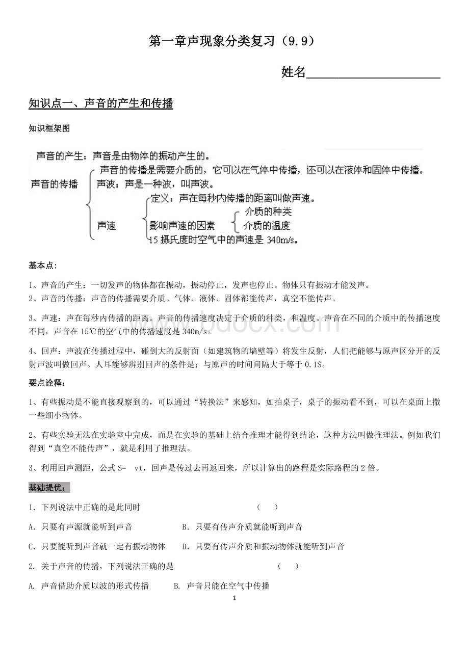 声现象复习和习题(提高题)精品Word文件下载.docx_第1页