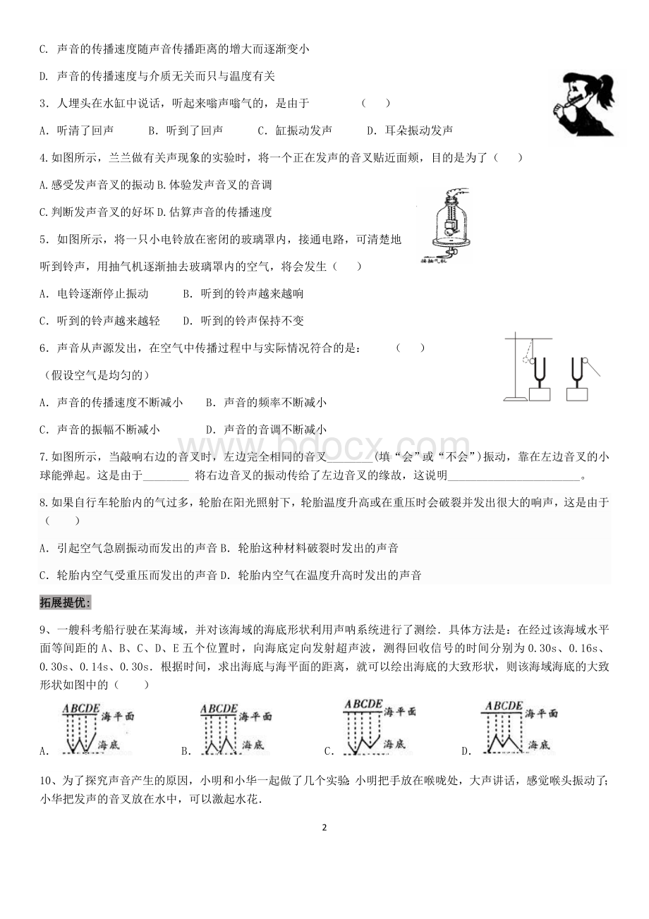 声现象复习和习题(提高题)精品Word文件下载.docx_第2页