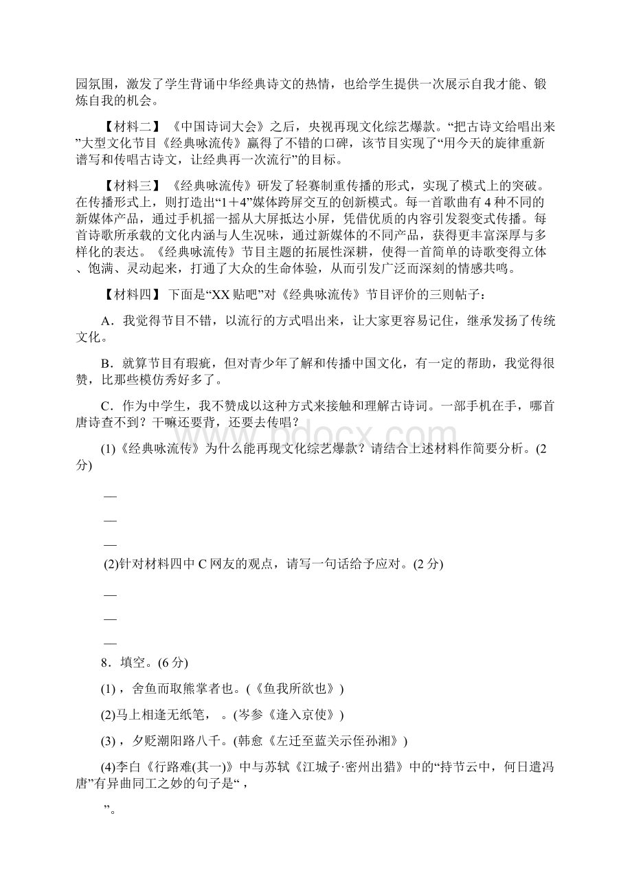 五四 语文 学考传奇 考前验收卷三文档格式.docx_第3页