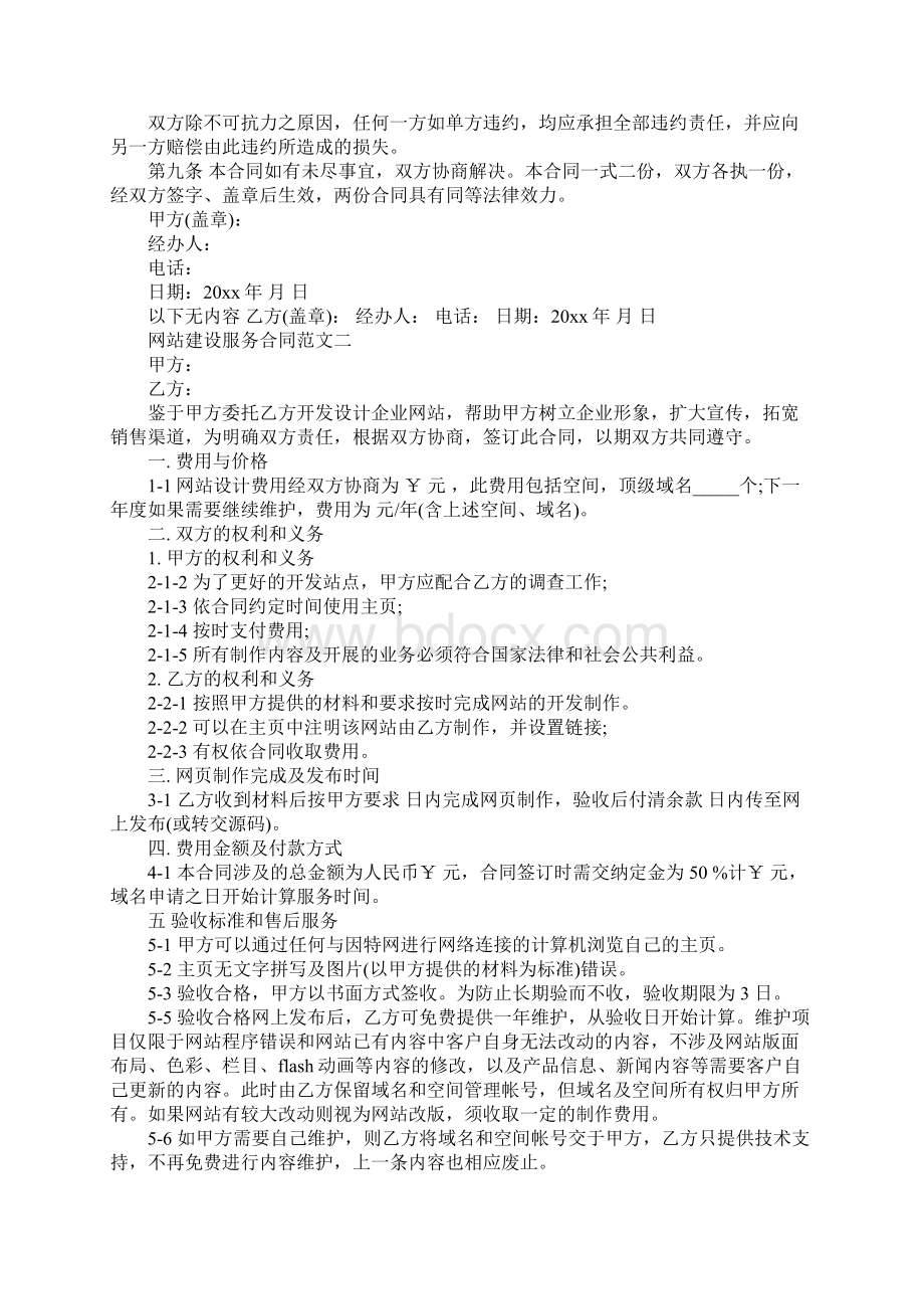 网站建设服务合同官方版Word文件下载.docx_第3页