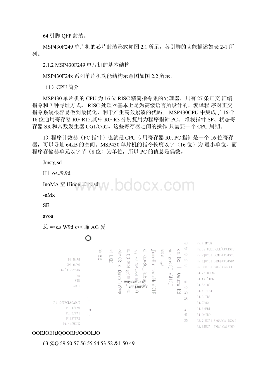 MSP430单片机原理解读Word文件下载.docx_第2页