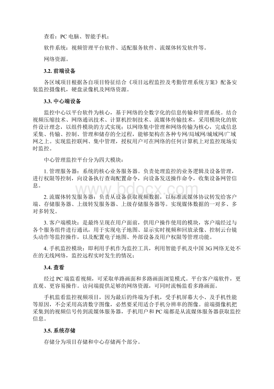 方案视频监控系统集中存储管理解决方案新模板.docx_第3页