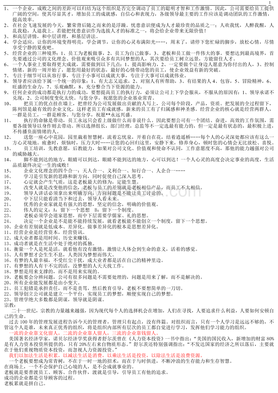 企业高管培训公司推课经典短信大全(内部资料).doc_第1页