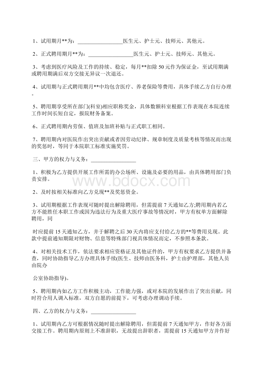 口腔科医生聘用合同标准版.docx_第2页