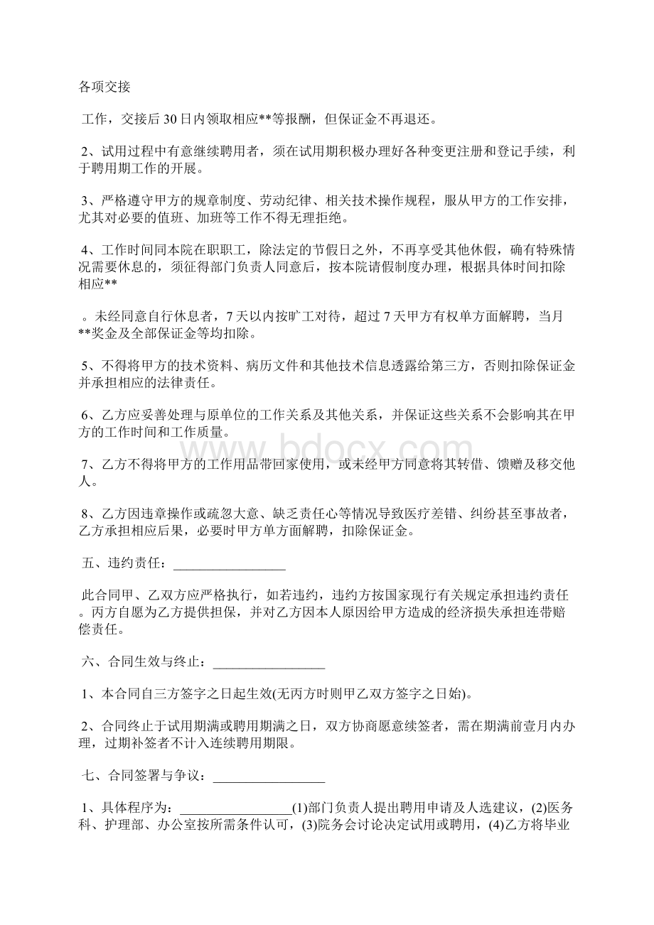 口腔科医生聘用合同标准版.docx_第3页