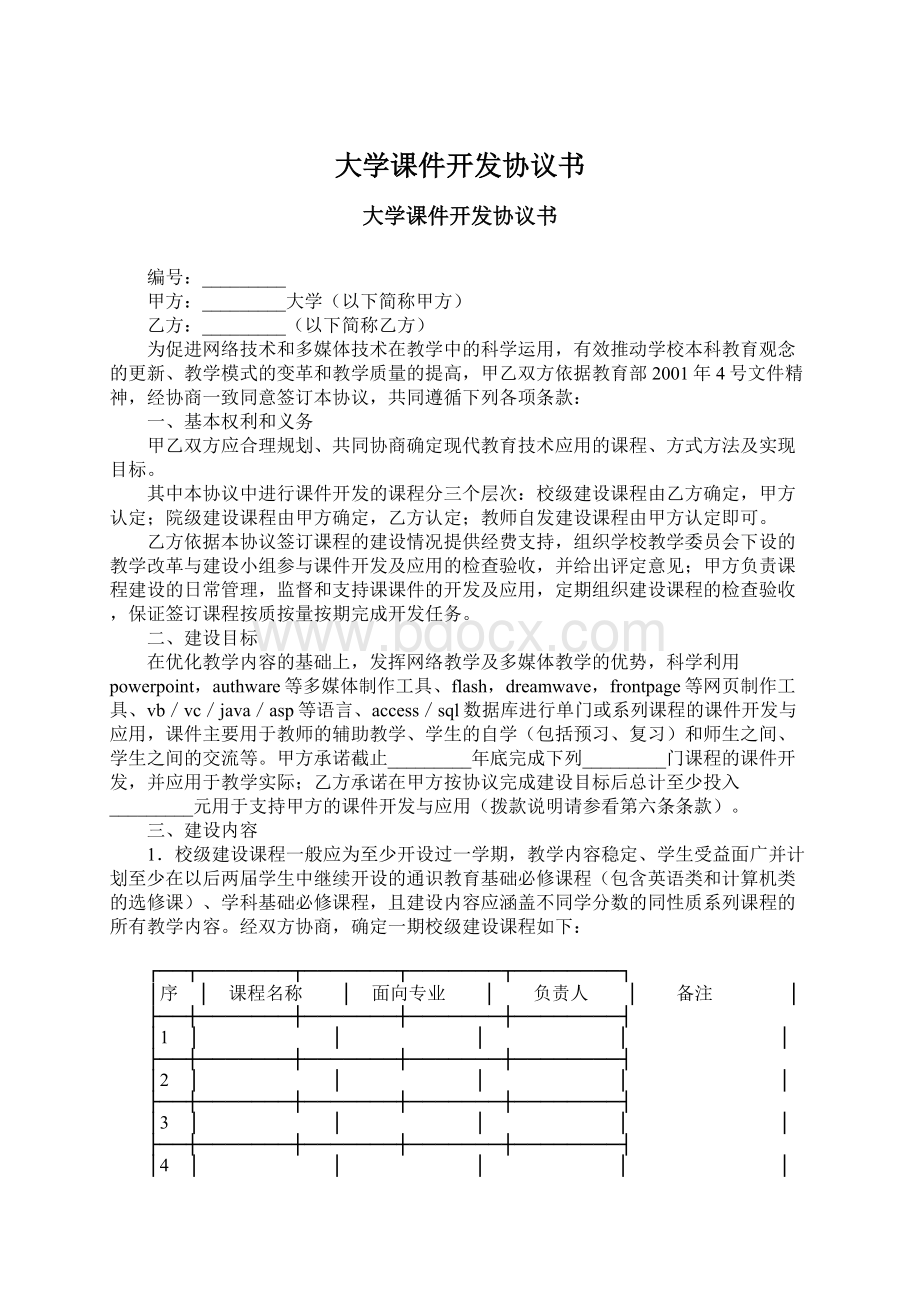 大学课件开发协议书.docx_第1页